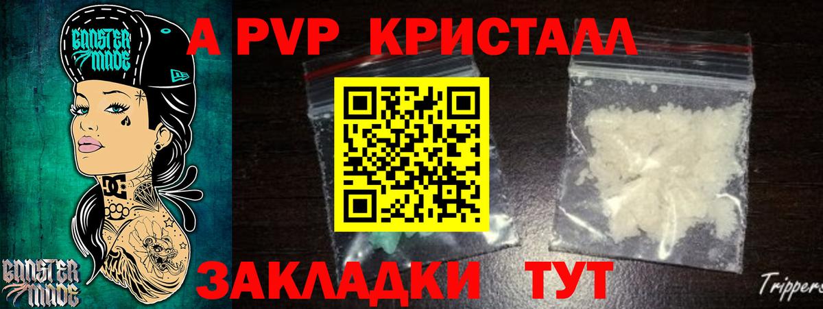 A PVP мука  А ПВП Соль  купить   Чистополь  Вход с VPN  А ПВП крисы CK 