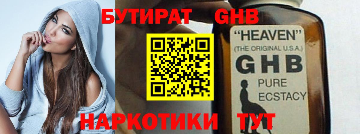 БУТИРАТ бутандиол  Вход с VPN  Чистополь 