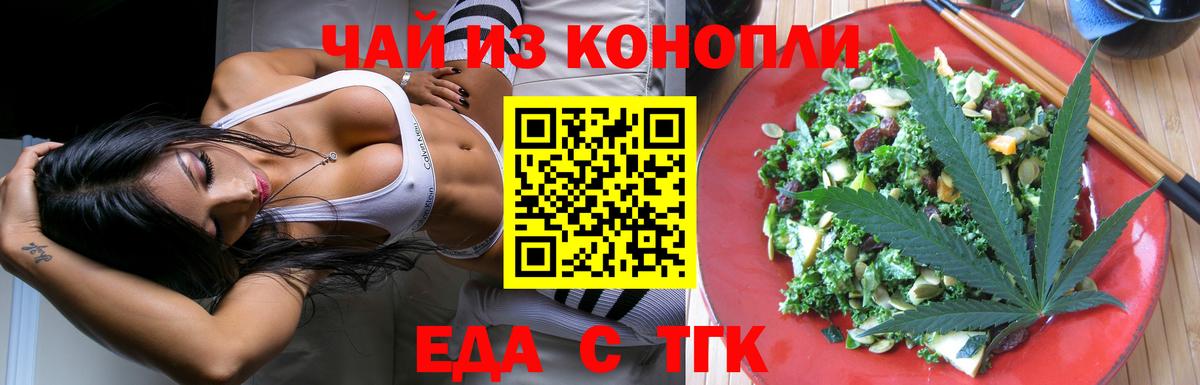 Еда ТГК марихуана Чистополь