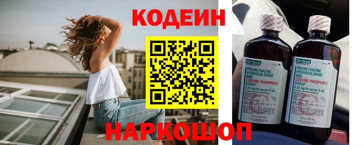 Кодеиновый сироп Lean напиток Lean (лин)  Вход с VPN  Чистополь  Codein Purple Drank 