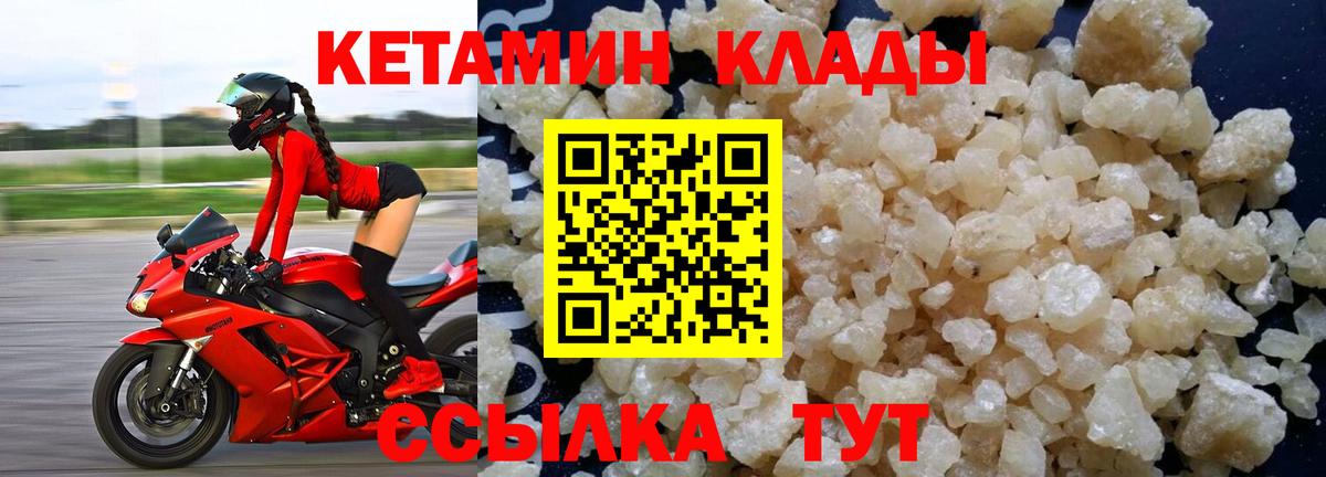 Чистополь  КЕТАМИН VHQ  Вход с VPN 