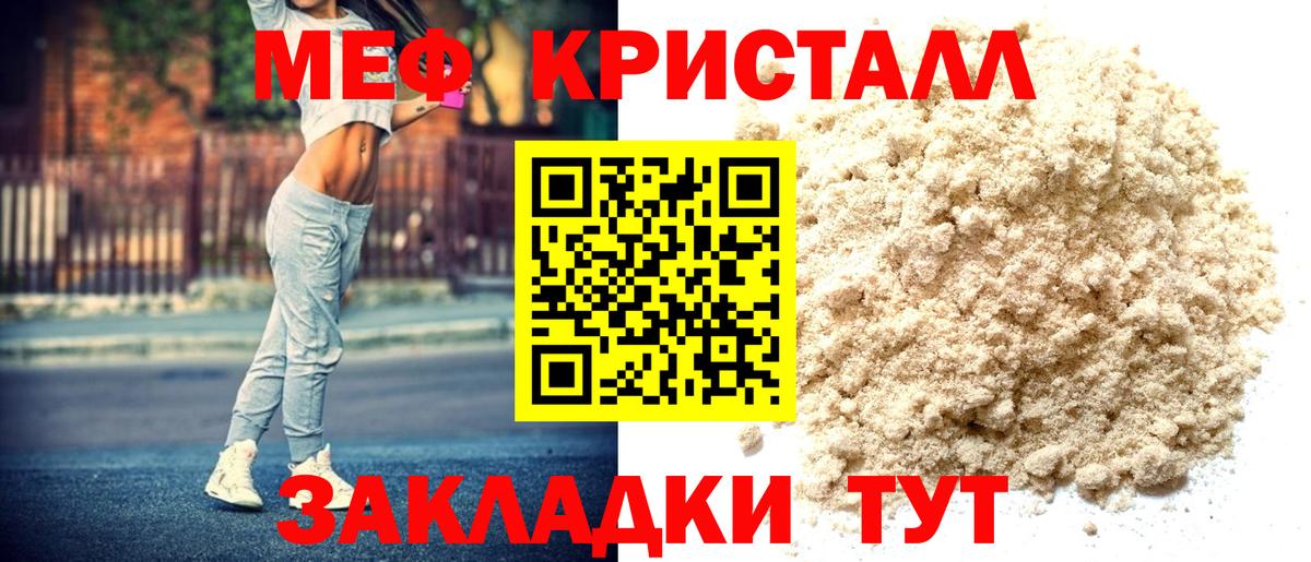 Мефедрон мука Чистополь